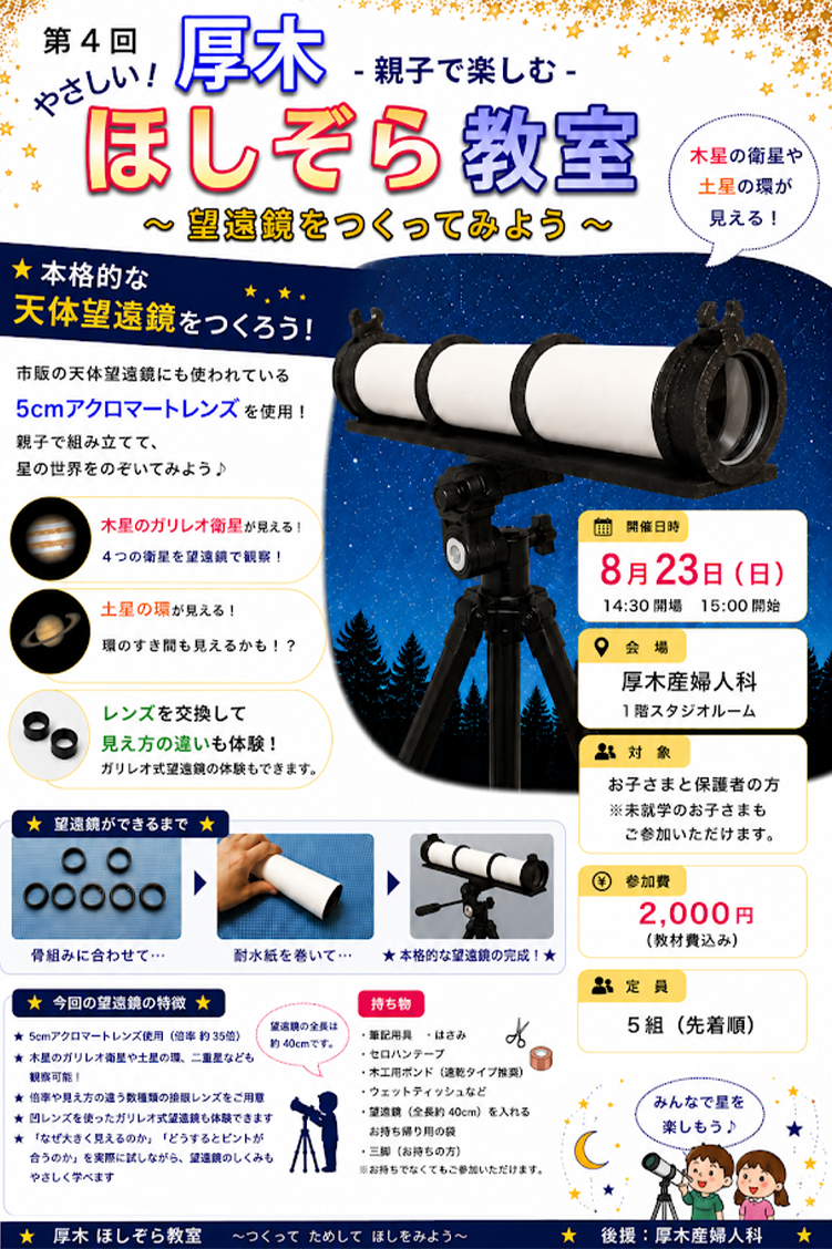 ほしぞら教室